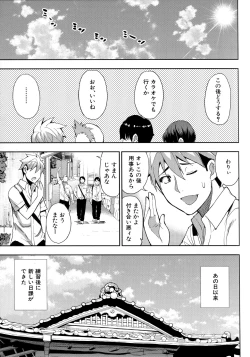 Page 172 of Anoko no Kawari ni Sukinadake