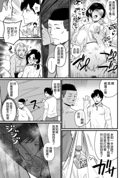 Page 31 of Umi de nanpa sa re chau mama