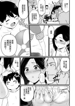 Page 41 of Umi de nanpa sa re chau mama