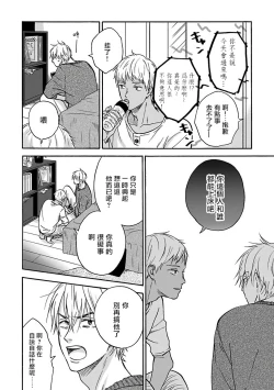 Page 115 of Tadareta Koi ni wa Itashimasen! | 拒绝糜烂的恋爱! Ch. 1-4