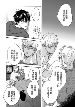 Page 117 of Tadareta Koi ni wa Itashimasen! | 拒绝糜烂的恋爱! Ch. 1-4