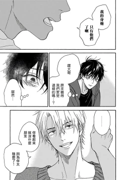 Page 118 of Tadareta Koi ni wa Itashimasen! | 拒绝糜烂的恋爱! Ch. 1-4