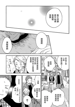 Page 126 of Tadareta Koi ni wa Itashimasen! | 拒绝糜烂的恋爱! Ch. 1-4