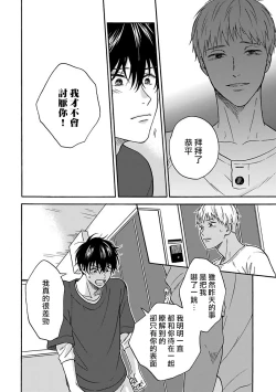 Page 129 of Tadareta Koi ni wa Itashimasen! | 拒绝糜烂的恋爱! Ch. 1-4