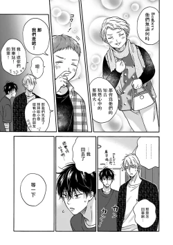 Page 134 of Tadareta Koi ni wa Itashimasen! | 拒绝糜烂的恋爱! Ch. 1-4