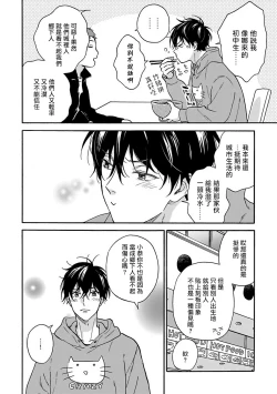 Page 14 of Tadareta Koi ni wa Itashimasen! | 拒绝糜烂的恋爱! Ch. 1-4