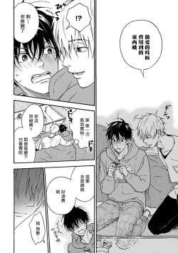 Page 28 of Tadareta Koi ni wa Itashimasen! | 拒绝糜烂的恋爱! Ch. 1-4