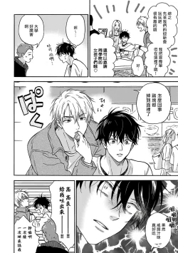 Page 45 of Tadareta Koi ni wa Itashimasen! | 拒绝糜烂的恋爱! Ch. 1-4