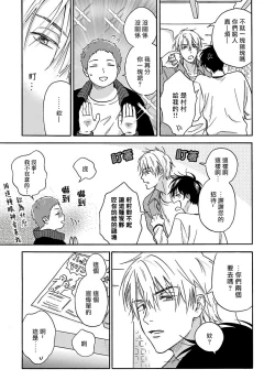 Page 46 of Tadareta Koi ni wa Itashimasen! | 拒绝糜烂的恋爱! Ch. 1-4