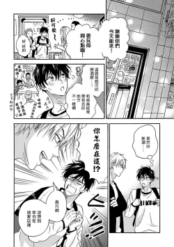 Page 49 of Tadareta Koi ni wa Itashimasen! | 拒绝糜烂的恋爱! Ch. 1-4