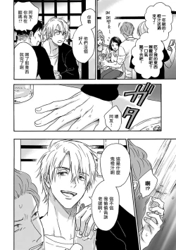 Page 53 of Tadareta Koi ni wa Itashimasen! | 拒绝糜烂的恋爱! Ch. 1-4