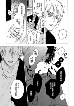 Page 62 of Tadareta Koi ni wa Itashimasen! | 拒绝糜烂的恋爱! Ch. 1-4