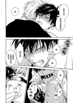 Page 63 of Tadareta Koi ni wa Itashimasen! | 拒绝糜烂的恋爱! Ch. 1-4