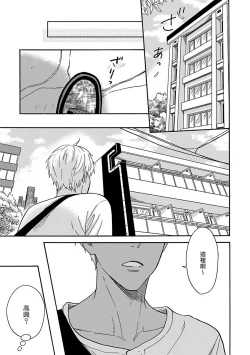 Page 81 of Tadareta Koi ni wa Itashimasen! | 拒绝糜烂的恋爱! Ch. 1-4
