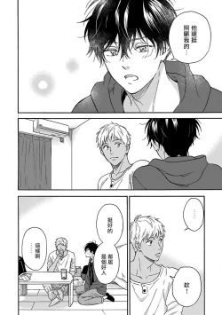 Page 90 of Tadareta Koi ni wa Itashimasen! | 拒绝糜烂的恋爱! Ch. 1-4