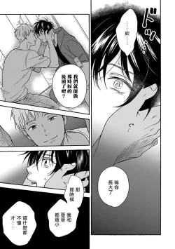 Page 97 of Tadareta Koi ni wa Itashimasen! | 拒绝糜烂的恋爱! Ch. 1-4