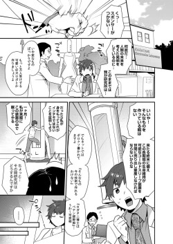 Page 125 of Dekkakute Mechakucha Eroi Onii7