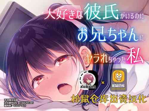 Download Daisuki na Kareshi ga Iru no ni Onii-chan ni Yararechatta Watashi