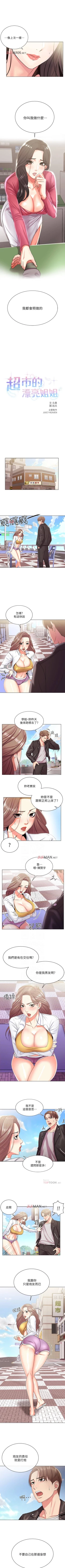 Page 78 of 【周三连载】超市的漂亮姐姐（作者：北鼻&逃兵） 第1~33话