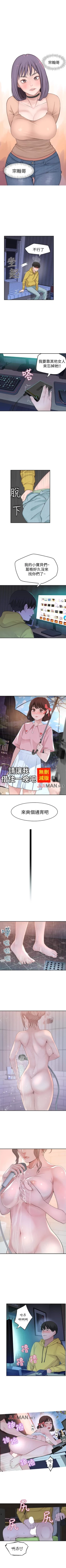Page 10 of 【周三连载】  我们的特殊关系第 1~13 话