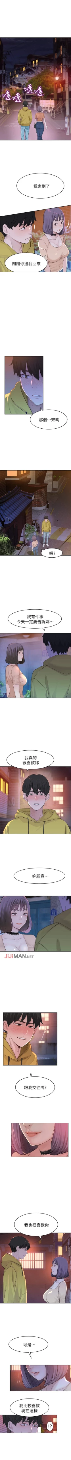 Page 5 of 【周三连载】  我们的特殊关系第 1~13 话
