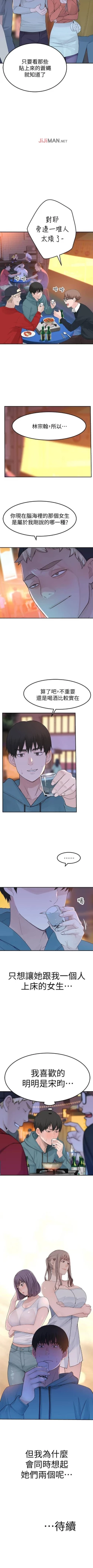 Page 79 of 【周三连载】  我们的特殊关系第 1~13 话