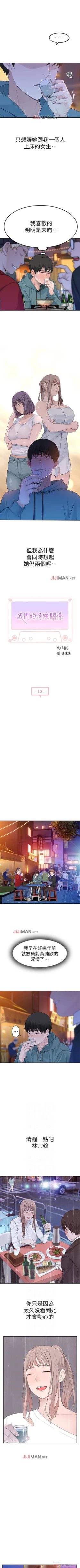 Page 80 of 【周三连载】  我们的特殊关系第 1~13 话