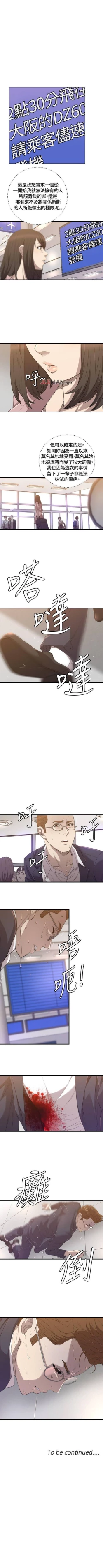 Page 138 of 【已完结】索多玛俱乐部（作者：何藝媛&庫奈尼） 第1~32话