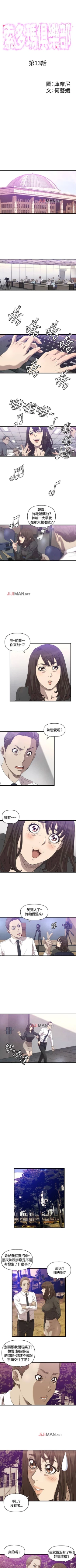 Page 62 of 【已完结】索多玛俱乐部（作者：何藝媛&庫奈尼） 第1~32话