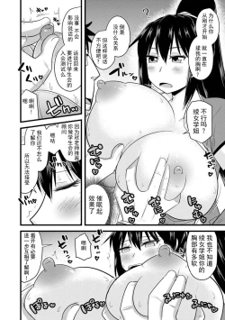 Page 12 of Saimin Netorare SeitokaiFuku Kaichou no Seidokai Test