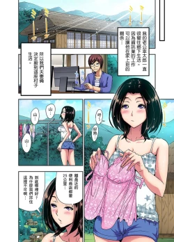 Page 5 of Rinkan Gou ~ Netori Muhou Chitai | 林間鄉～戴綠帽無法地帶 Ch.1-3