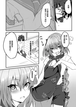 Page 4 of Astolfo-kun to Cosplay H suru Hon