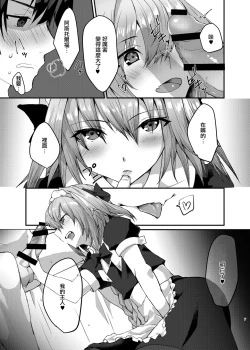 Page 7 of Astolfo-kun to Cosplay H suru Hon