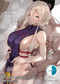 Page 1 of Yukari-san to Pakopako Suru Hon