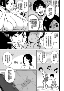 Page 3 of Umi de Nanpa sarechau Mama
