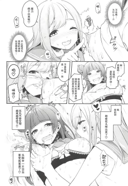 Page 10 of Ero Name Koukan da yo! DaiMari YoshiMaru Funnyuu Omorashi Matsuri!!