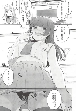 Page 17 of Ero Name Koukan da yo! DaiMari YoshiMaru Funnyuu Omorashi Matsuri!!
