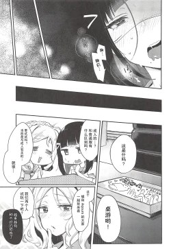 Page 21 of Ero Name Koukan da yo! DaiMari YoshiMaru Funnyuu Omorashi Matsuri!!