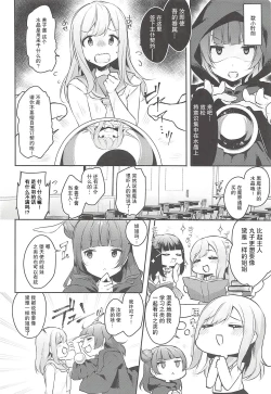 Page 6 of Ero Name Koukan da yo! DaiMari YoshiMaru Funnyuu Omorashi Matsuri!!
