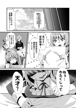 Page 24 of Rettoukan Ojou-sama ni Seiteki na Yatsuatari o Saretai!