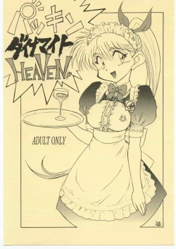 Page 1 of [Nipopo Crisis, OVACASPatsukin Dynamite HEAVEN