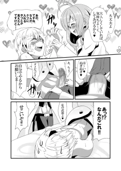 Page 7 of Shujii no Oshigoto