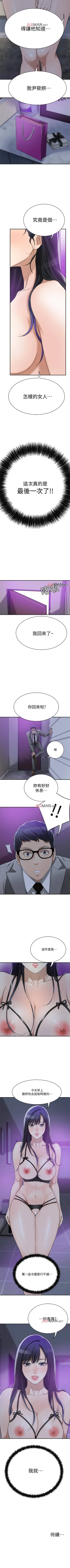 Page 160 of 【周四连载】抑慾人妻（作者：月兔&李萬） 第1~20话