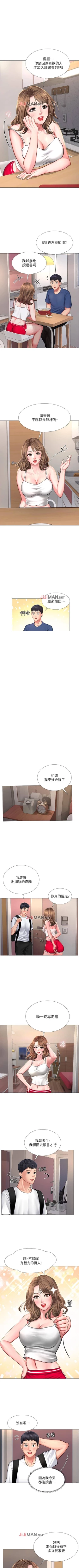 Page 139 of 【周四连载】享乐补习街（作者：NUWARU&清涼） 第1~32话