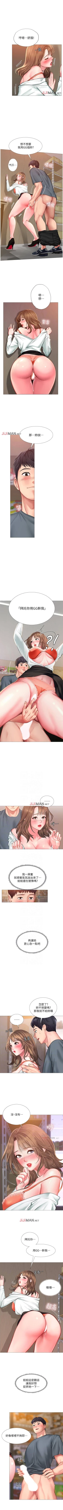 Page 213 of 【周四连载】享乐补习街（作者：NUWARU&清涼） 第1~32话