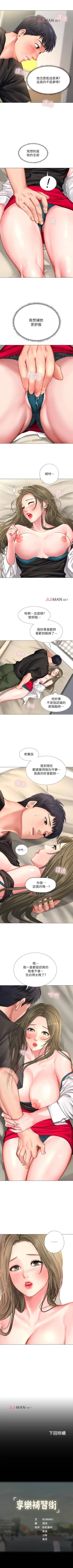 Page 246 of 【周四连载】享乐补习街（作者：NUWARU&清涼） 第1~32话