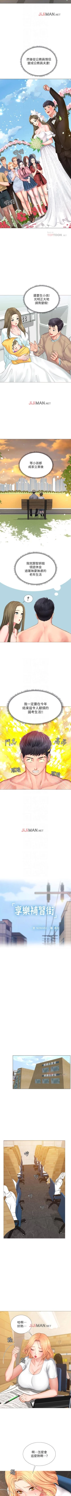 Page 266 of 【周四连载】享乐补习街（作者：NUWARU&清涼） 第1~32话