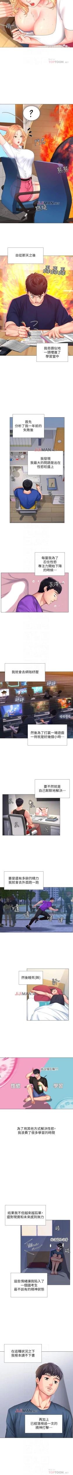 Page 267 of 【周四连载】享乐补习街（作者：NUWARU&清涼） 第1~32话