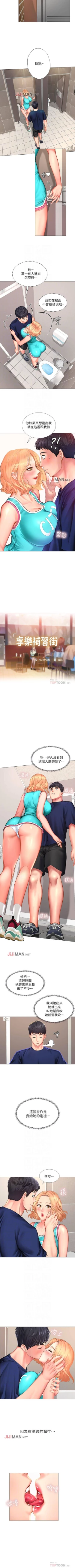 Page 275 of 【周四连载】享乐补习街（作者：NUWARU&清涼） 第1~32话