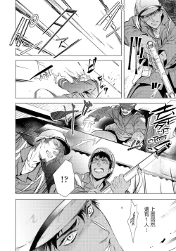 Page 123 of Hazard Line Fuck｜交于危险之线